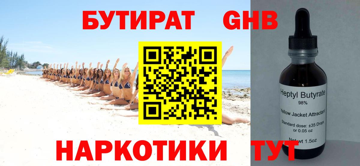 Бутират  Вход с VPN  Новокубанск  БУТИРАТ жидкий экстази 