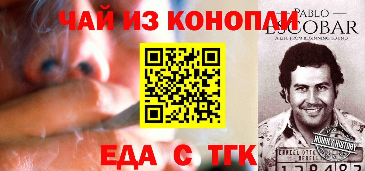 Еда ТГК марихуана  Вход с VPN  Новокубанск 