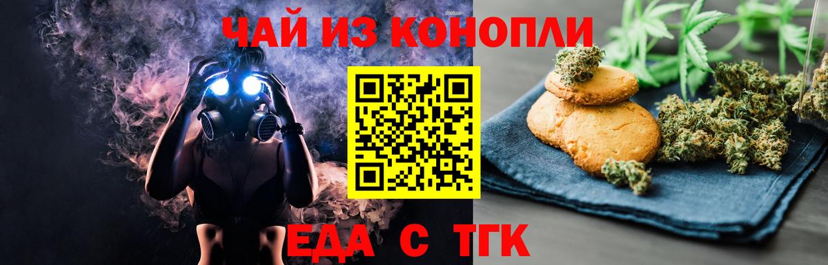 Печенье с ТГК конопля Новокубанск